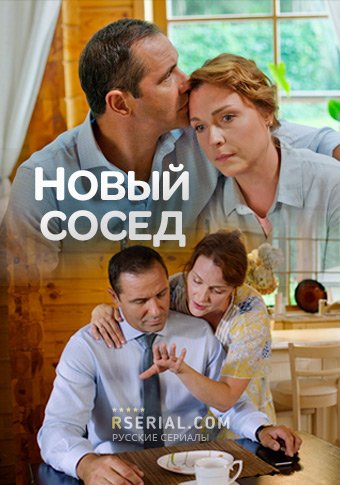 d0bdd0bed0b2d18bd0b9 d181d0bed181d0b5d0b4 d181d0bcd0bed182d180d0b5d182d18c d181d0b5d180d0b8d0b0d0bb d0bed0bdd0bbd0b0d0b9d0bd 65de374a16937