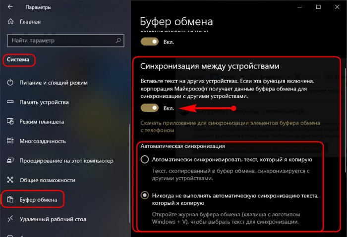Облачный буфер обмена в Windows 10 7 d0bed0b1d0bbd0b0d187d0bdd18bd0b9 d0b1d183d184d0b5d180 d0bed0b1d0bcd0b5d0bdd0b0 d0b2 windows 10 65d2fb37b0e23