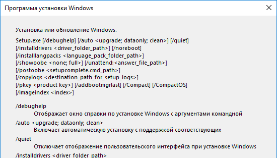 программа установи и обновления windows 10 setup.exe - параметры