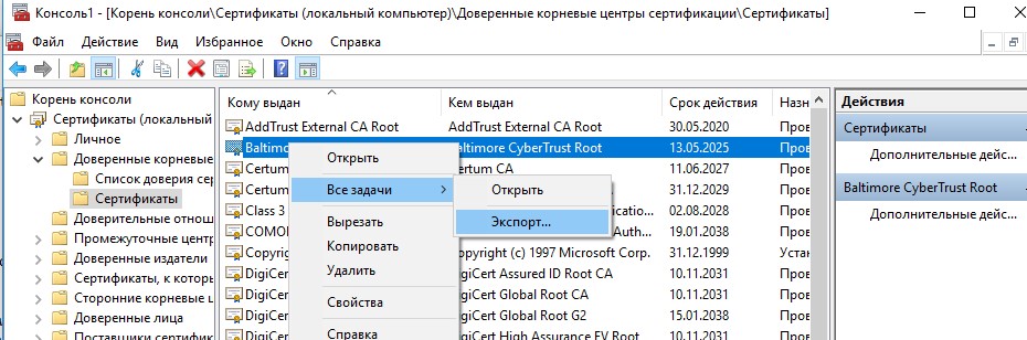 экспорт корневого сертфиката в windows