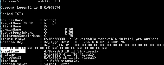 klist tgt: вывести все выданные тикеты kerberos пользователя