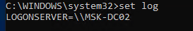 узнать logonserver командной строки