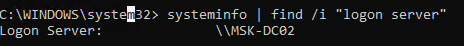 systeminfo показывает logon server