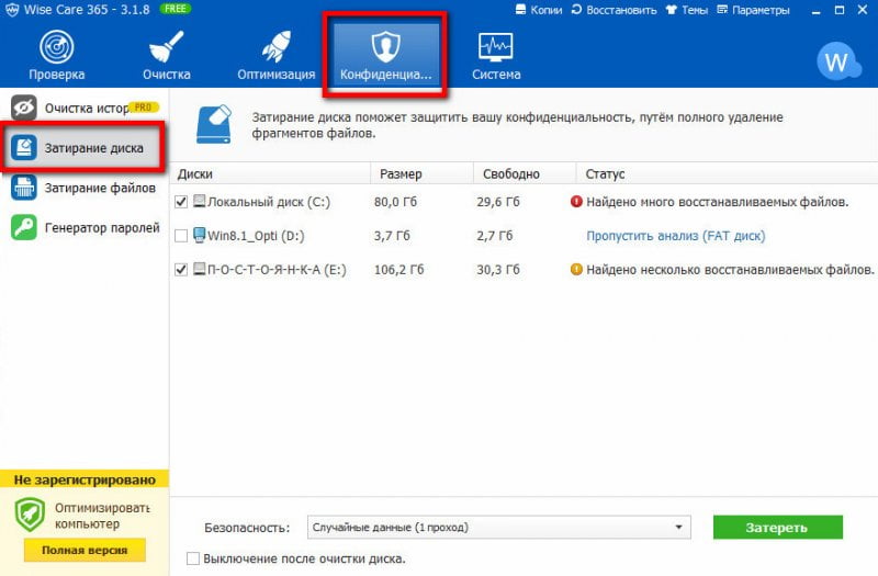 Оптимизатор Wise Care 365 Free