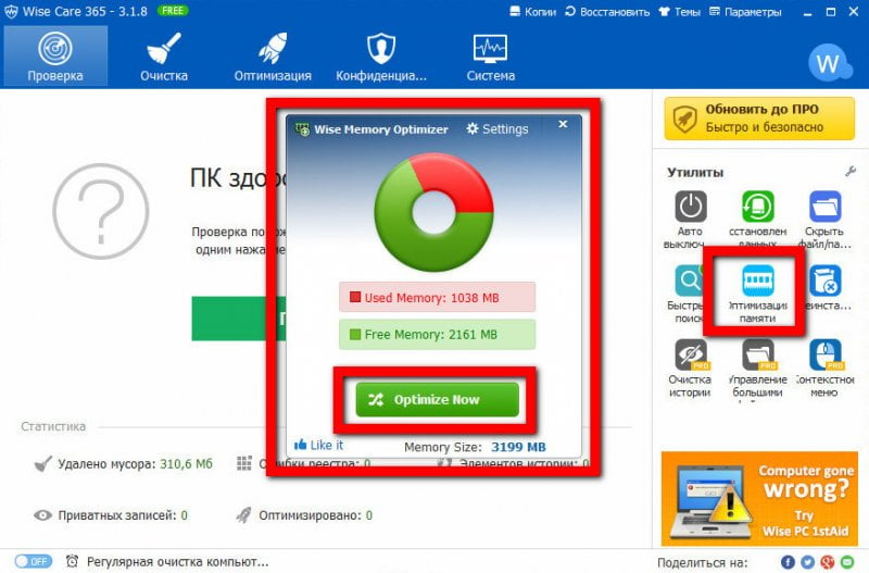 Оптимизатор Wise Care 365 Free