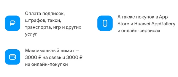 Опция лимит на связь и покупки МТС что это такое? 4 d0bed0bfd186d0b8d18f d0bbd0b8d0bcd0b8d182 d0bdd0b0 d181d0b2d18fd0b7d18c d0b8 d0bfd0bed0bad183d0bfd0bad0b8 d0bcd182d181 d187d182d0be d18d 65d9df1fc088a