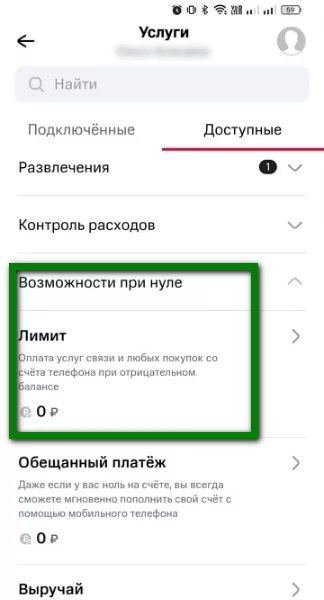 Опция лимит на связь и покупки МТС что это такое? 10 d0bed0bfd186d0b8d18f d0bbd0b8d0bcd0b8d182 d0bdd0b0 d181d0b2d18fd0b7d18c d0b8 d0bfd0bed0bad183d0bfd0bad0b8 d0bcd182d181 d187d182d0be d18d 65d9df2020c90