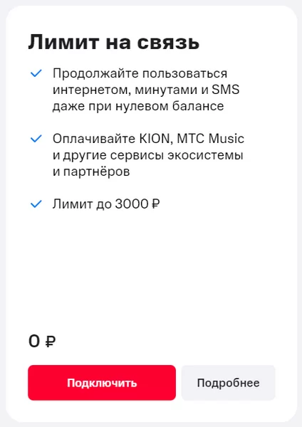 Опция лимит на связь и покупки МТС что это такое? 14 d0bed0bfd186d0b8d18f d0bbd0b8d0bcd0b8d182 d0bdd0b0 d181d0b2d18fd0b7d18c d0b8 d0bfd0bed0bad183d0bfd0bad0b8 d0bcd182d181 d187d182d0be d18d 65d9df205b980