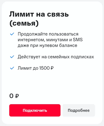 Опция лимит на связь и покупки МТС что это такое? 16 d0bed0bfd186d0b8d18f d0bbd0b8d0bcd0b8d182 d0bdd0b0 d181d0b2d18fd0b7d18c d0b8 d0bfd0bed0bad183d0bfd0bad0b8 d0bcd182d181 d187d182d0be d18d 65d9df207ea3a