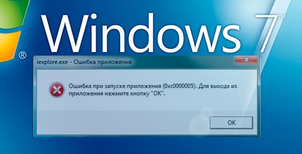 ошибка при запуске приложения 0xc0000005 windows 7
