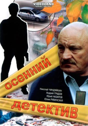 d0bed181d0b5d0bdd0bdd0b8d0b9 d0b4d0b5d182d0b5d0bad182d0b8d0b2 d181d0bcd0bed182d180d0b5d182d18c d181d0b5d180d0b8d0b0d0bb d0bed0bdd0bb 65de5c681b37c