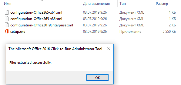 Microsoft Office Deployment Tool для установки office 2019