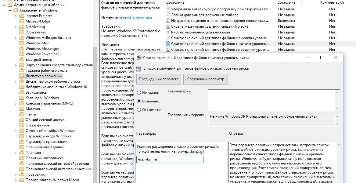 GPO включить расширения файлов в класс с низким риском
