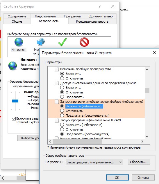 разрешить запуск любых программ и небезопасный файлов из интернета