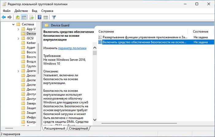 Отключение изоляции ядра Windows 11 — 5 способов 7 d0bed182d0bad0bbd18ed187d0b5d0bdd0b8d0b5 d0b8d0b7d0bed0bbd18fd186d0b8d0b8 d18fd0b4d180d0b0 windows 11 5 d181d0bfd0bed181d0bed0b1d0be 65d42d8fce549