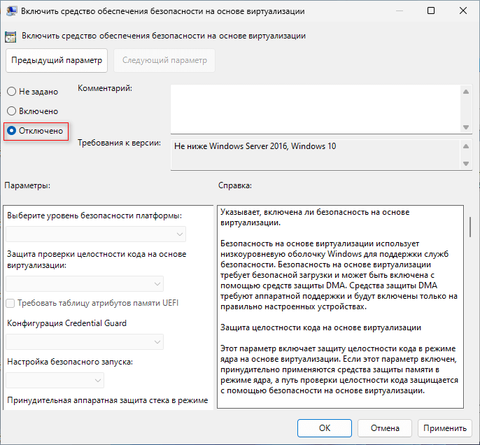Отключение изоляции ядра Windows 11 — 5 способов 9 d0bed182d0bad0bbd18ed187d0b5d0bdd0b8d0b5 d0b8d0b7d0bed0bbd18fd186d0b8d0b8 d18fd0b4d180d0b0 windows 11 5 d181d0bfd0bed181d0bed0b1d0be 65d42d900ecbd
