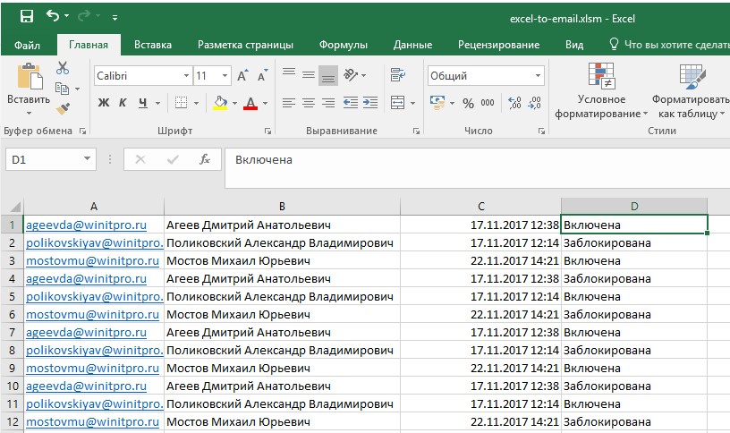 отправка писем по списку адресов в excel через макрос и outlook