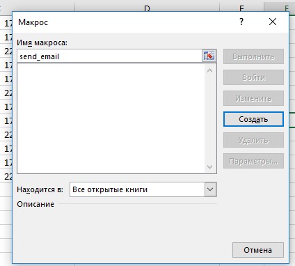 создать vba макрос в excel