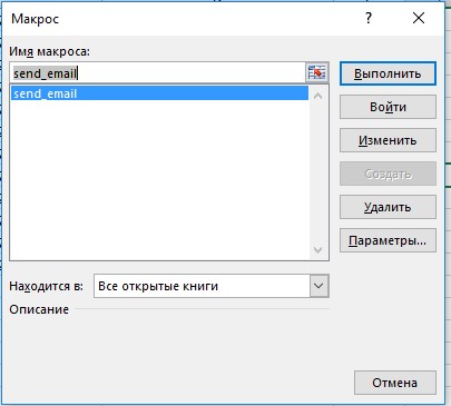 запустить макрос в vba