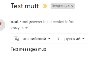 отправка тестового письма из mutt