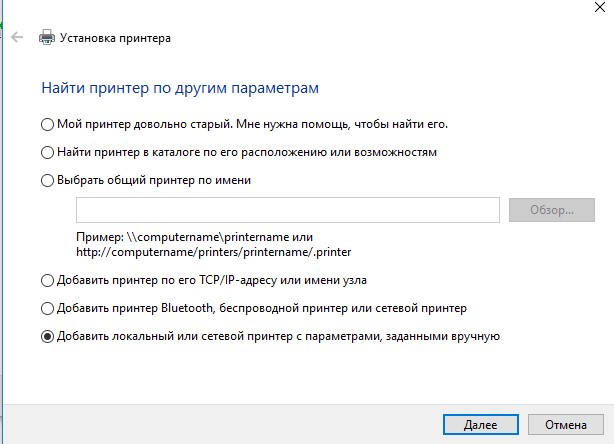 добавить локальный сетевой принтер в Windows 10