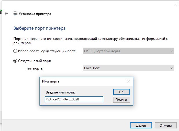 Подключить сетевой принтер через UNC адрес