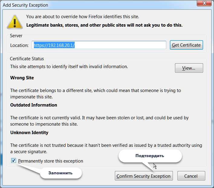 Firefox добавить исключение безопасности