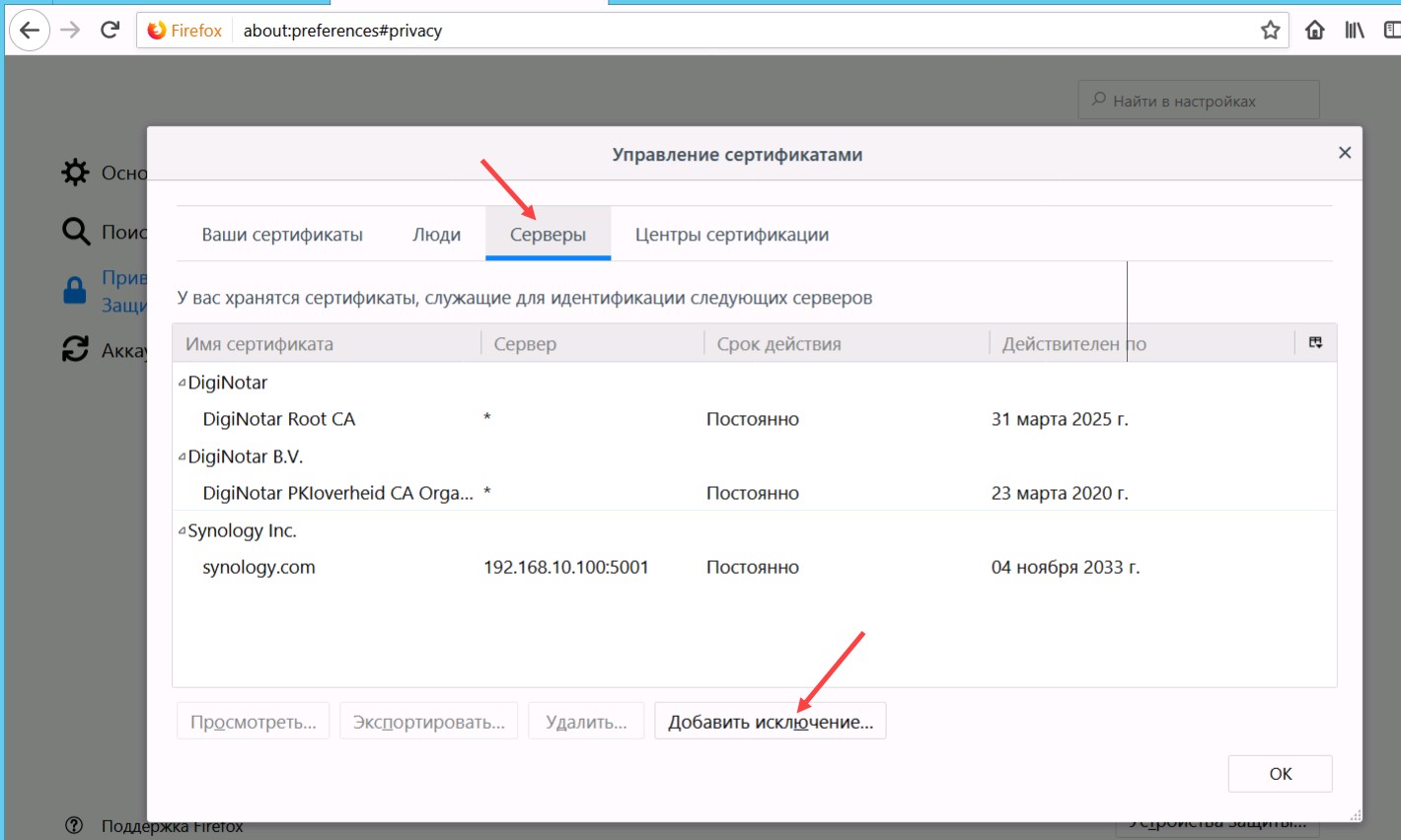 правила исключения для сертфикатов в firefox