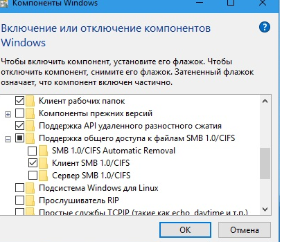 Windows 10 включить компонент Клиент SMB 1.0 / CIFS