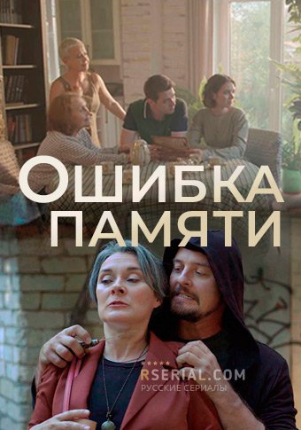 d0bed188d0b8d0b1d0bad0b0 d0bfd0b0d0bcd18fd182d0b8 d181d0bcd0bed182d180d0b5d182d18c d181d0b5d180d0b8d0b0d0bb d0bed0bdd0bbd0b0d0b9d0bd 65de2b2321635