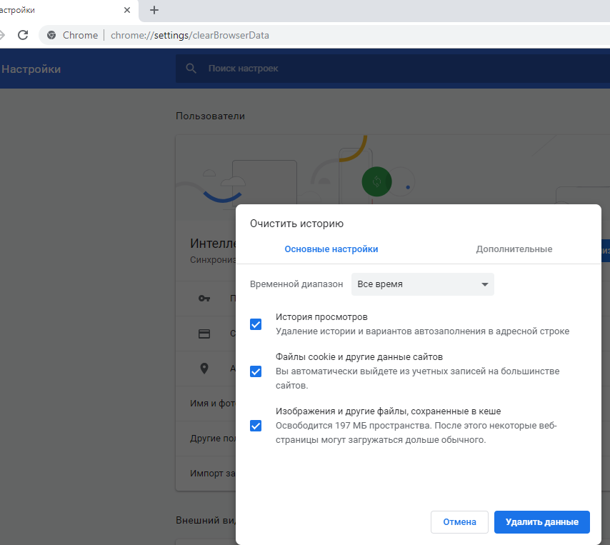 Очистиь кэш и куки chrome