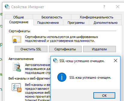 Очистить SSL кэш Windows