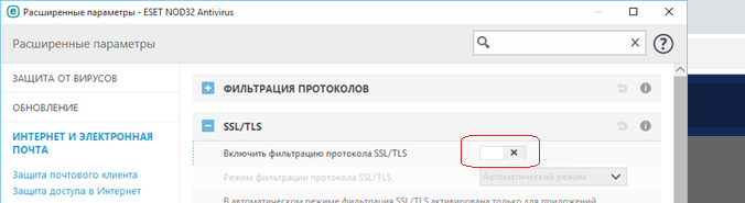 Включить фильтрацию протокола SSL/TLS ESET NOD32 