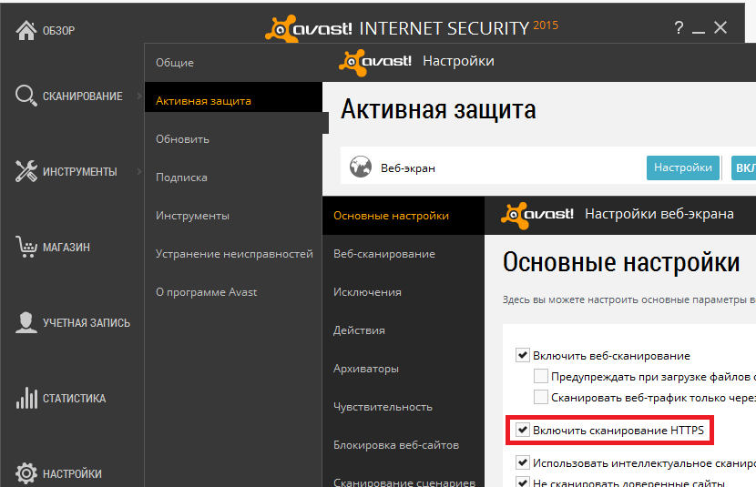 Avast Включить сканирование HTTPs