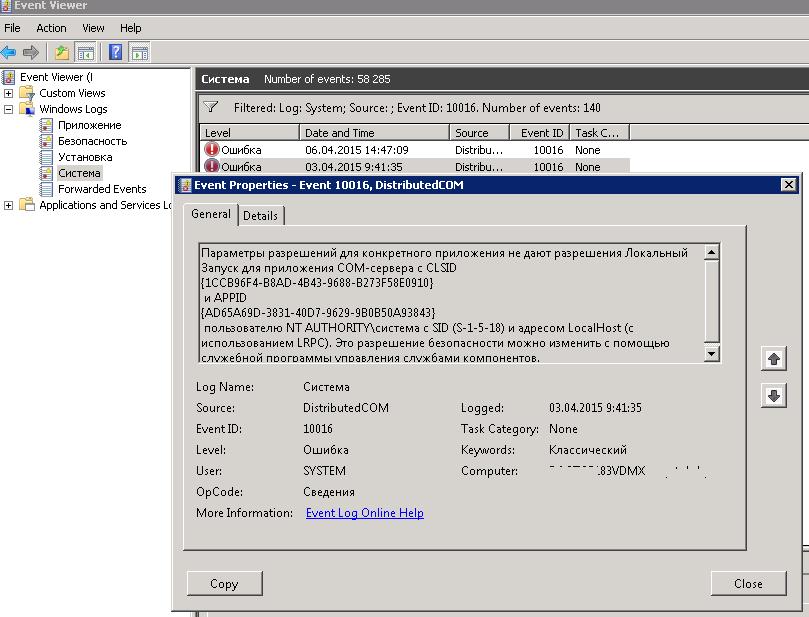 DistributedCOM ошибка 10016 