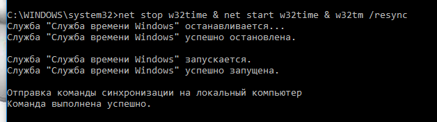 ручная синхронизация времени w32tm 