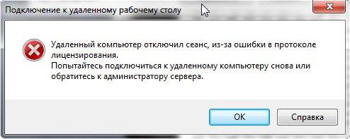 Удаленный сеанс отключен из-за отсутствия доступных лицензий клиента сервера терминалов для этого компьютера