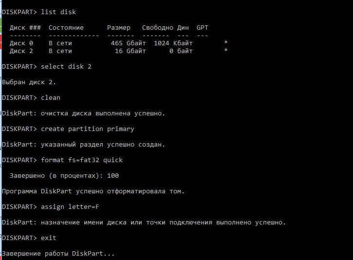 DiskPart - форматирование флешки
