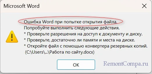 d0bed188d0b8d0b1d0bad0b0 word d0bfd180d0b8 d0bfd0bed0bfd18bd182d0bad0b5 d0bed182d0bad180d18bd182d0b8d18f d184d0b0d0b9d0bbd0b0 65d240a50818f