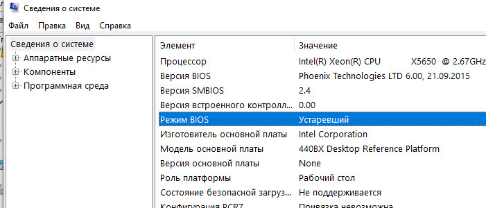 определить режим компьютера BIOS mode: legacy или UEFI