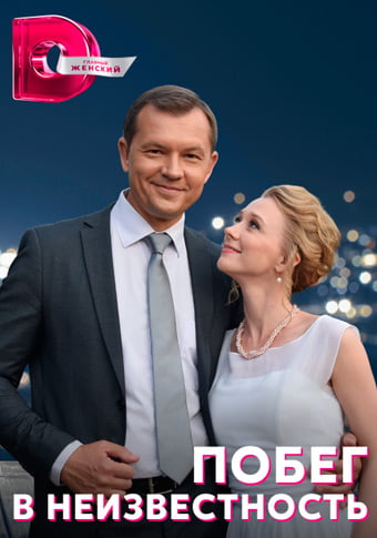 d0bfd0bed0b1d0b5d0b3 d0b2 d0bdd0b5d0b8d0b7d0b2d0b5d181d182d0bdd0bed181d182d18c d181d0bcd0bed182d180d0b5d182d18c d181d0b5d180d0b8d0b0 65de21581856e