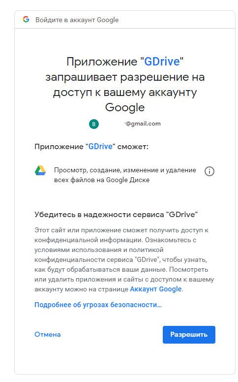 gdrive - разрешить доступ к google диску в linux centos