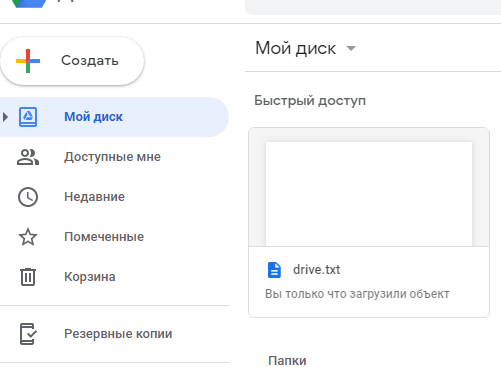 проверка снхронизации через веб доступ к Google Диск