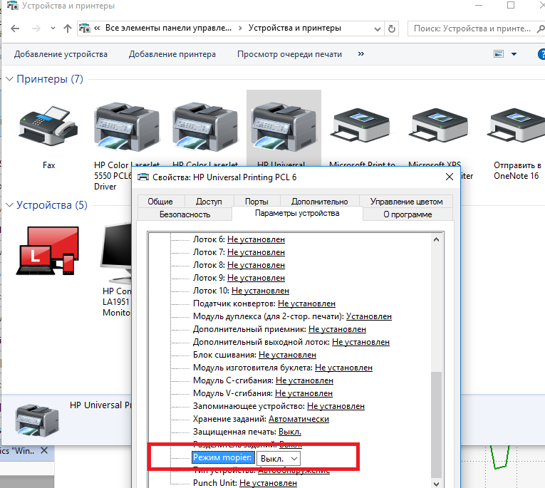 Режим mopier - выключение у принтера HP