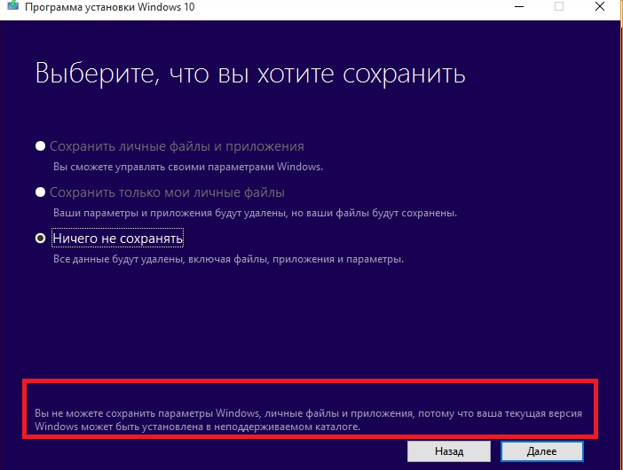 windows 10 обновление: Вы не можете сохранить параметры Windows, личные файлы и приложения