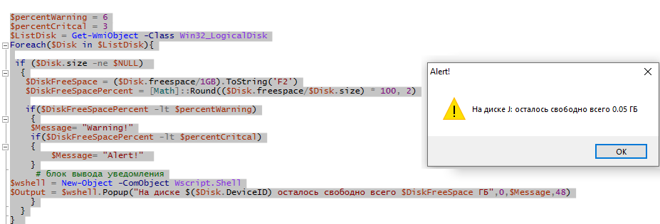 powershell скрипт оповещения о свободном месте на диске