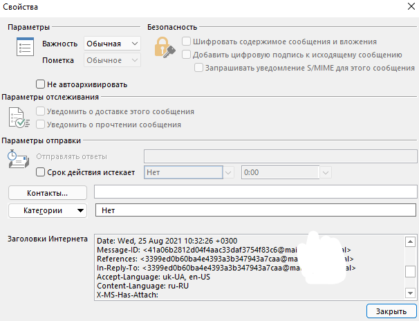 получить messag-id письма в outlook