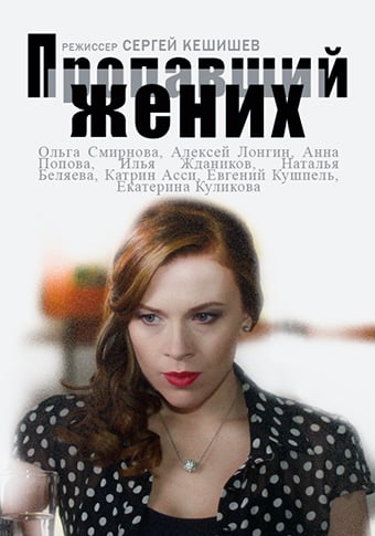 d0bfd180d0bed0bfd0b0d0b2d188d0b8d0b9 d0b6d0b5d0bdd0b8d185 d181d0bcd0bed182d180d0b5d182d18c d181d0b5d180d0b8d0b0d0bb d0bed0bdd0bbd0b0 65de228f1ef26