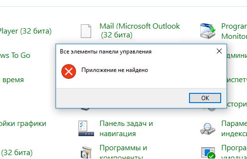 Пропал ярлык “Почта” Outlook в Панели Управления WIndows 10