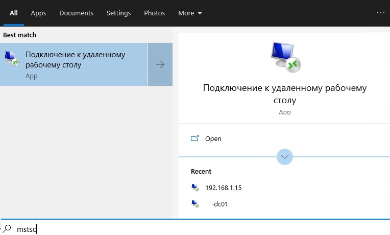 Просмотр и очистка истории RDP подключений в Windows 8 mstsc.exe rdp recent items
